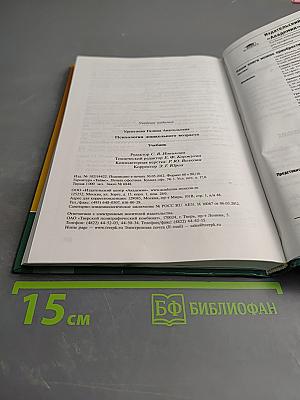 Психология дошкольного возраста