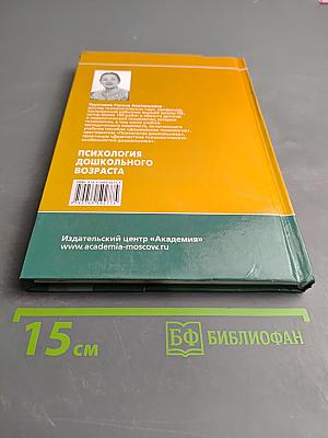 Психология дошкольного возраста