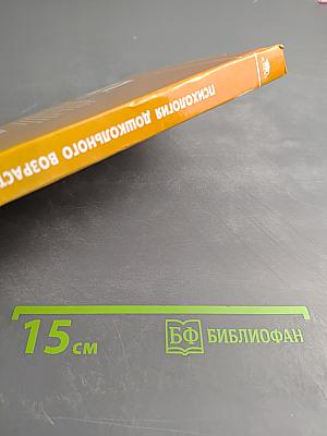 Психология дошкольного возраста