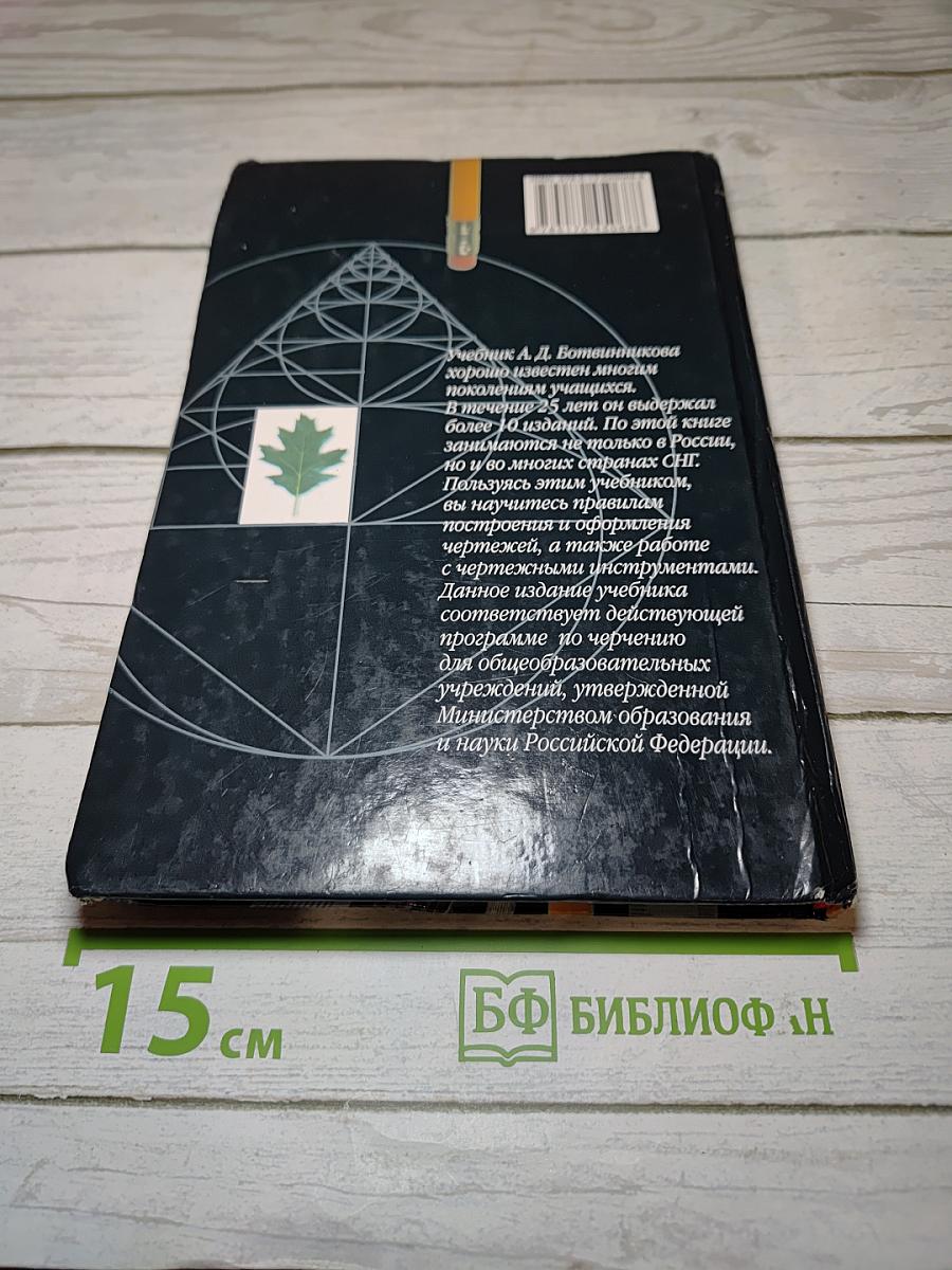 Черчение