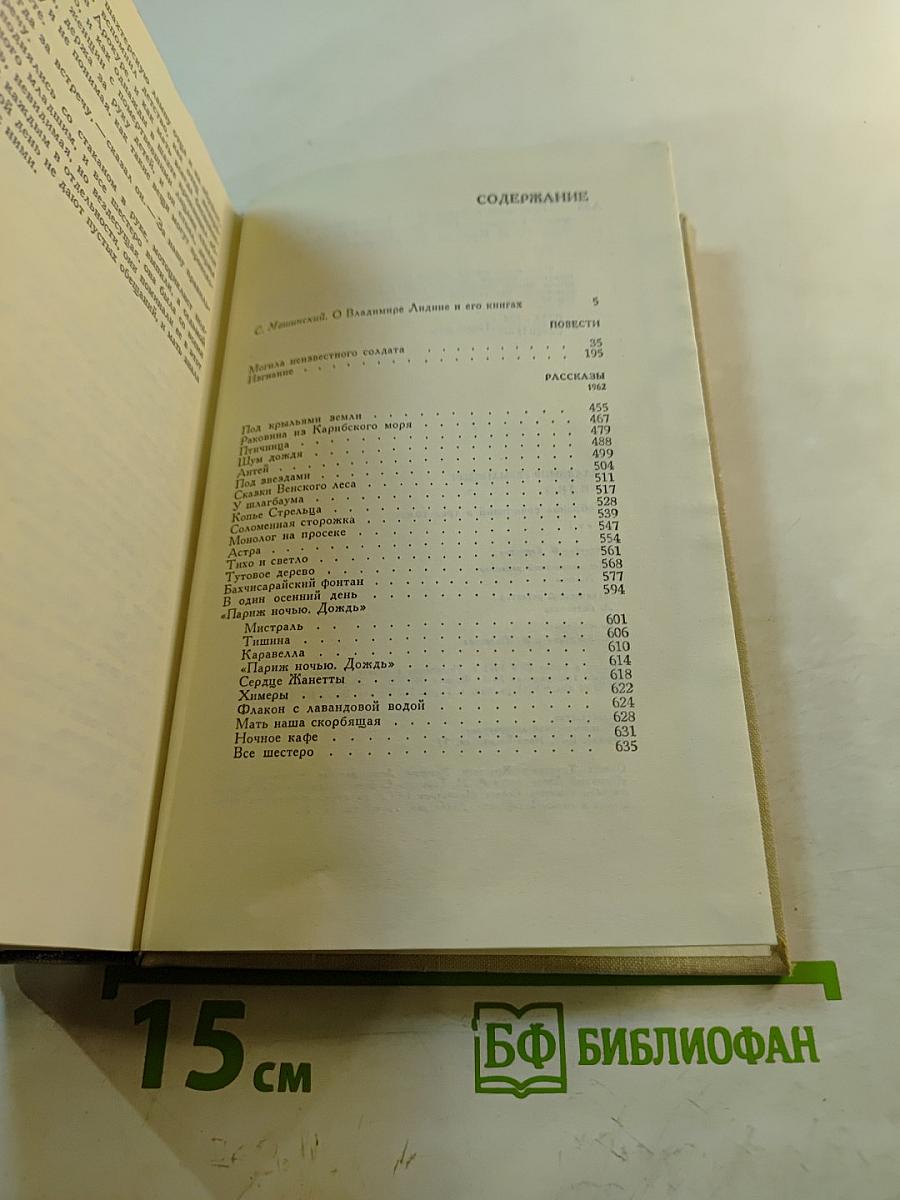 Собрание сочинений в трех томах. Том первый