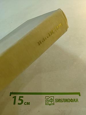 Собрание сочинений в трех томах. Том первый