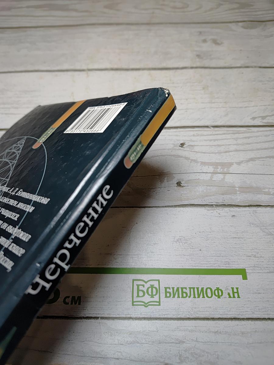 Черчение