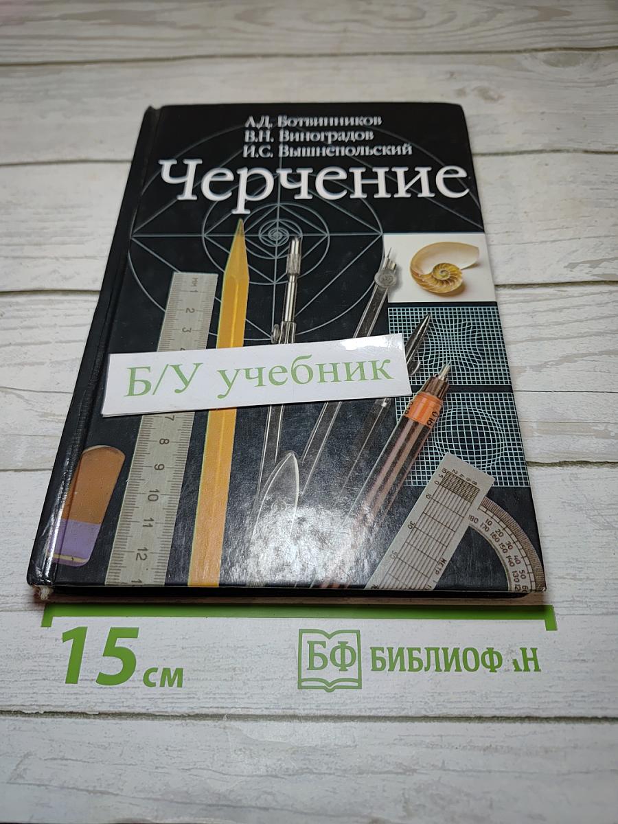 Черчение