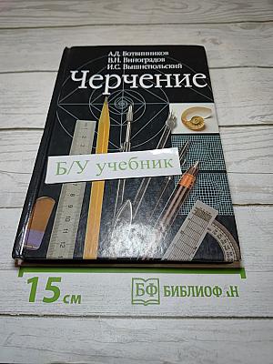 Черчение