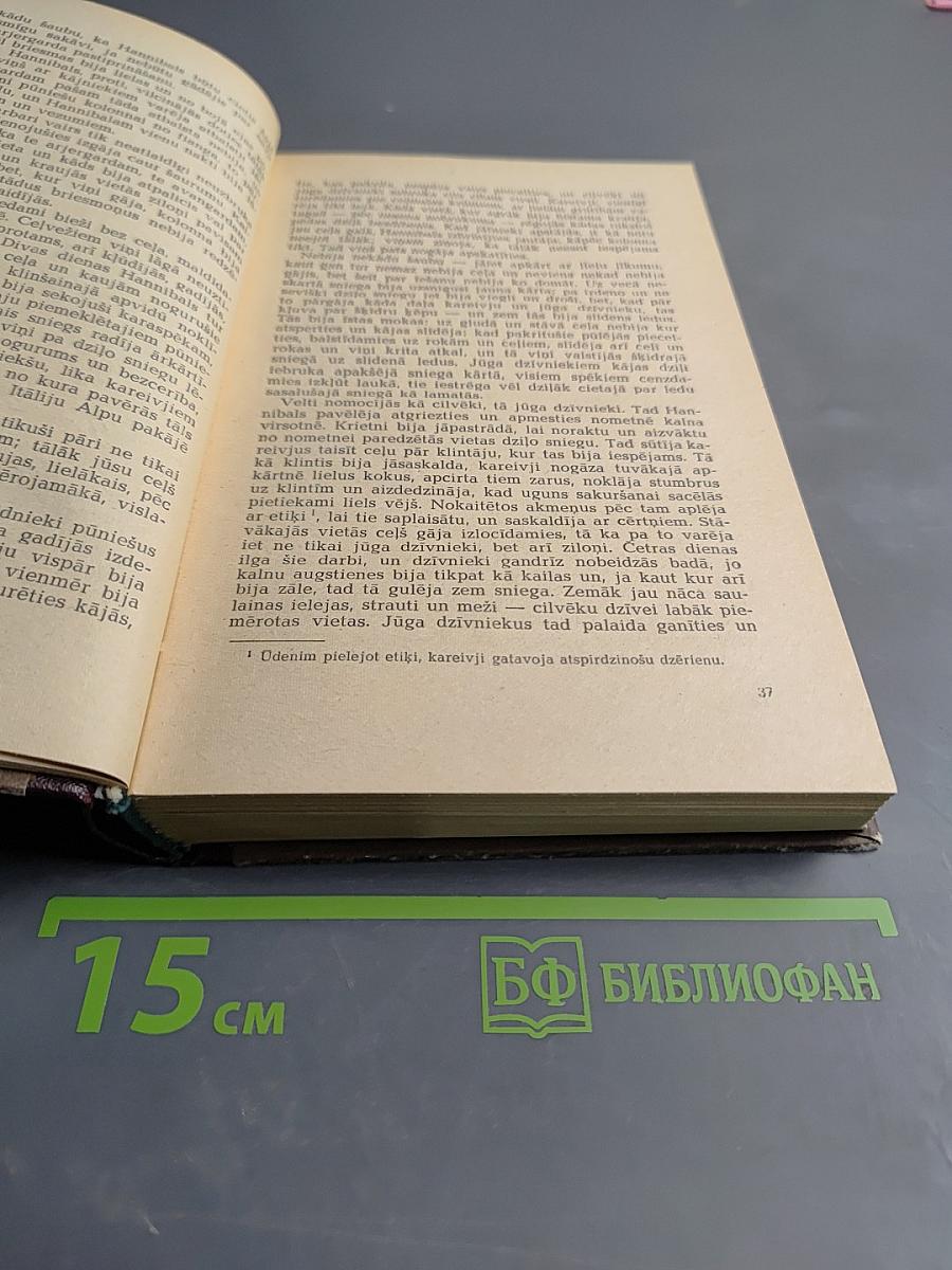 Ганнибал против Рима