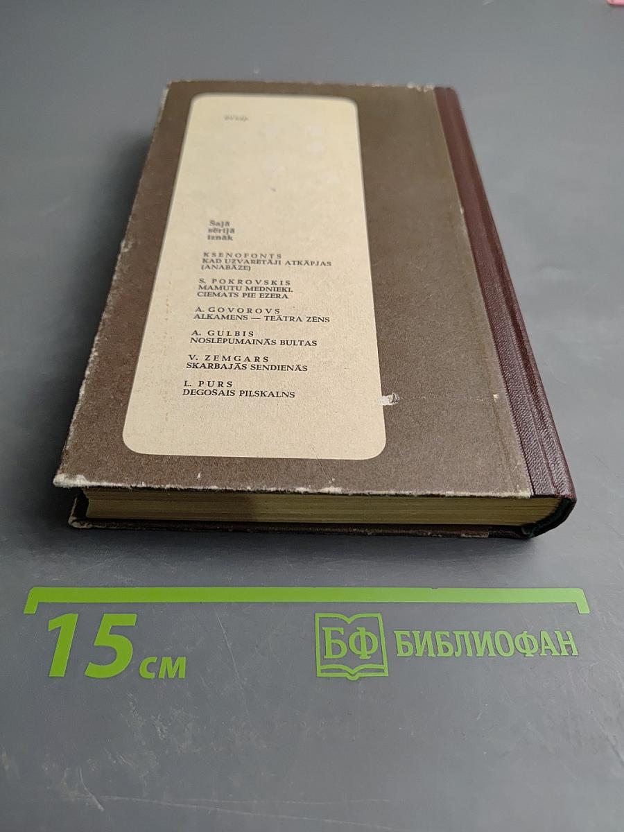 Ганнибал против Рима