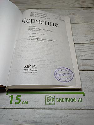 Черчение