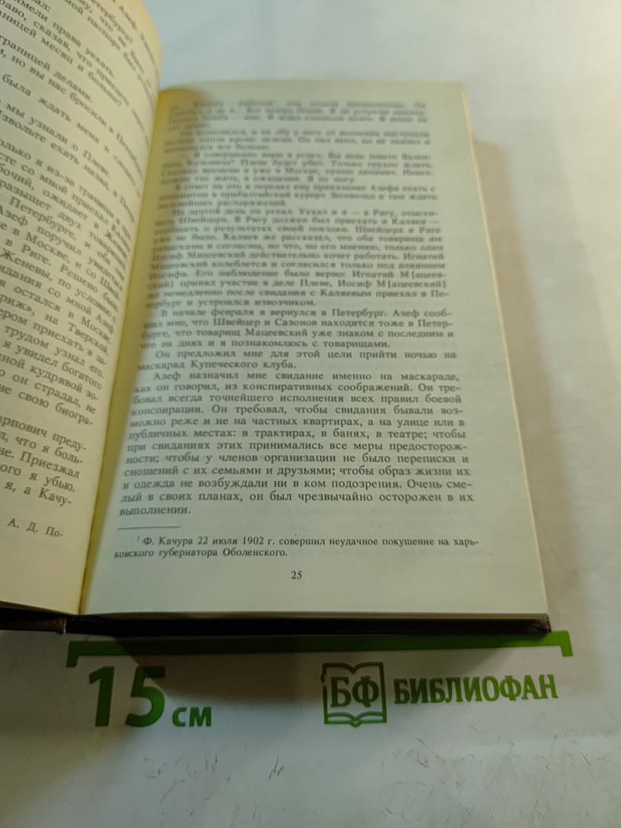 Воспоминания террориста