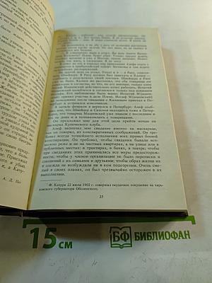 Воспоминания террориста