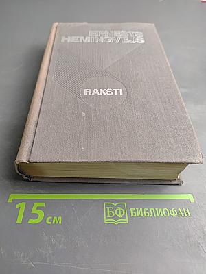 Сочинения. Том 1