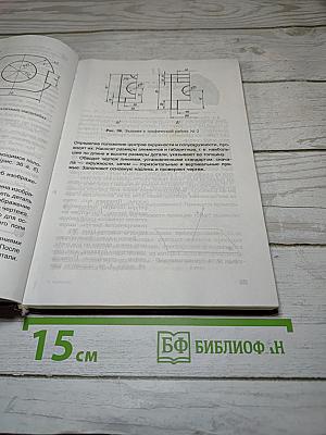 Черчение