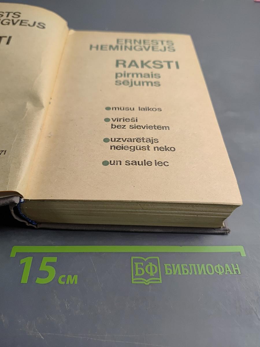 Сочинения. Том 1