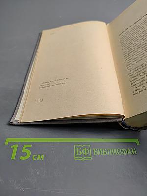 Сочинения. Том 1