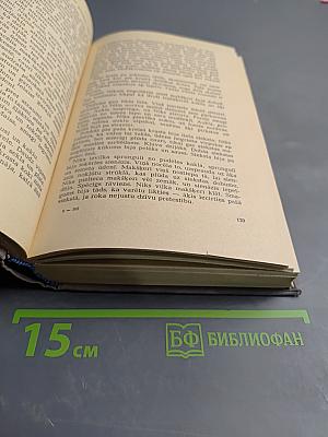 Сочинения. Том 1