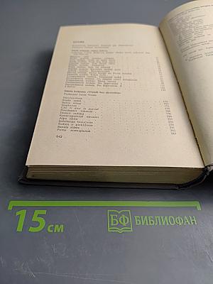 Сочинения. Том 1