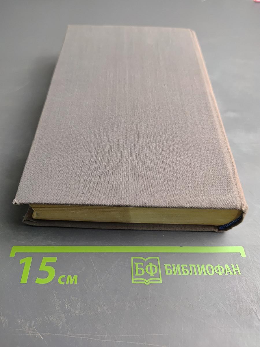 Сочинения. Том 1