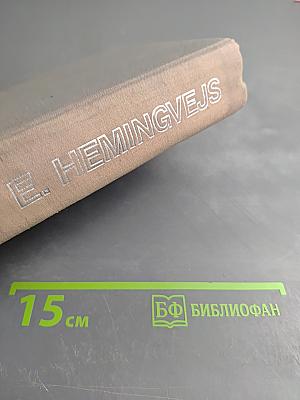 Сочинения. Том 1