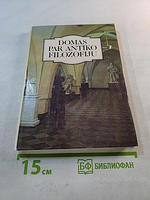 Domas par antīko filozofiju