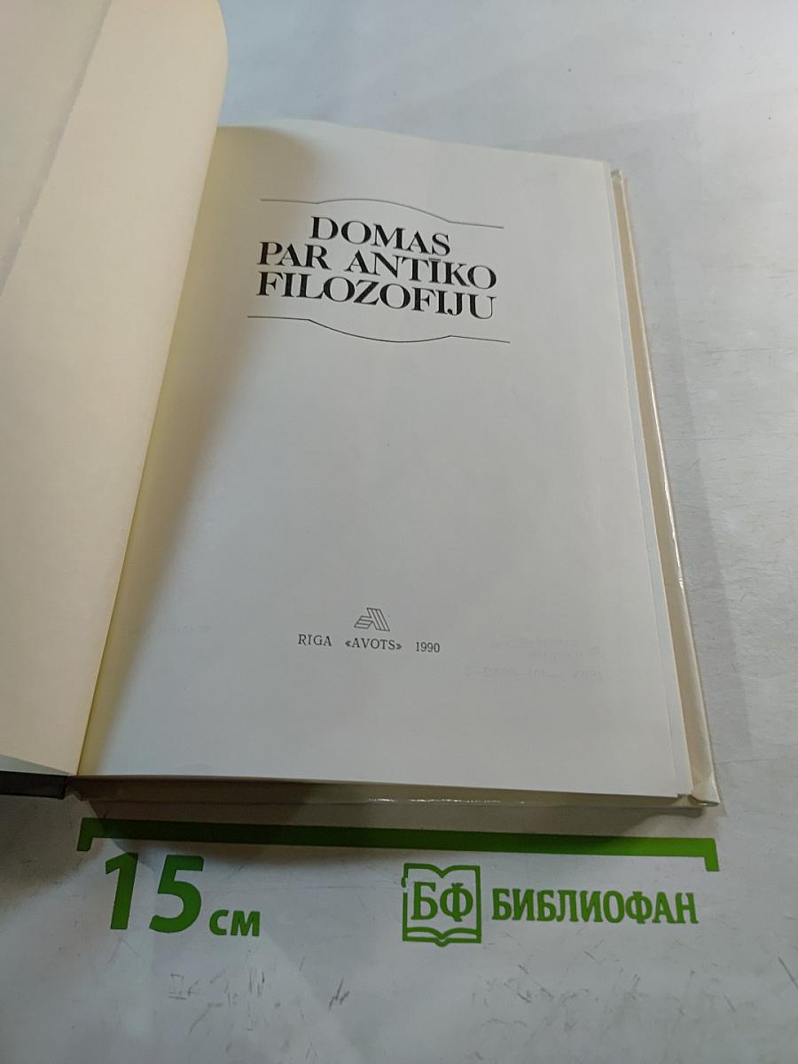 Domas par antīko filozofiju