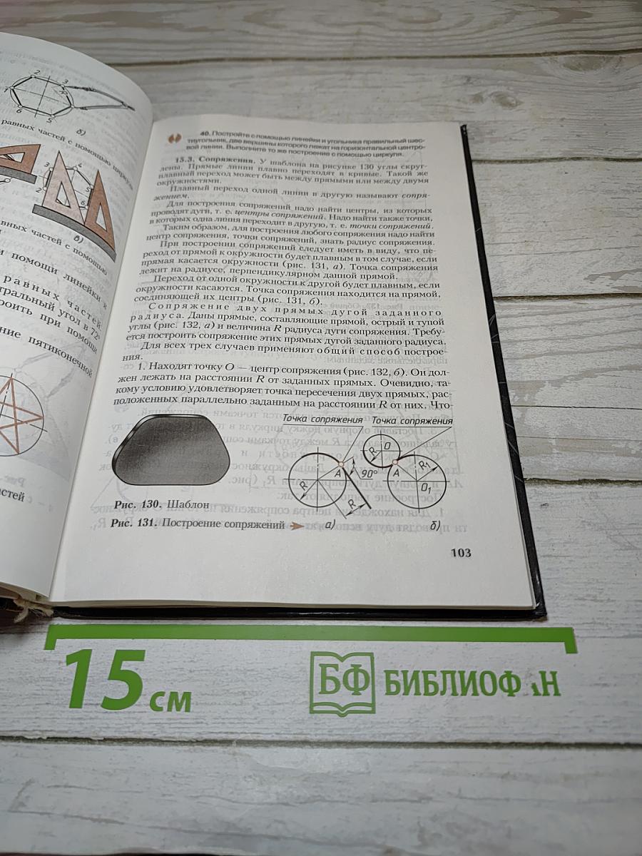 Черчение