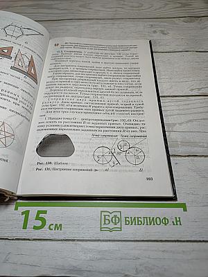 Черчение