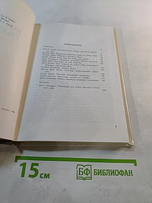 Domas par antīko filozofiju