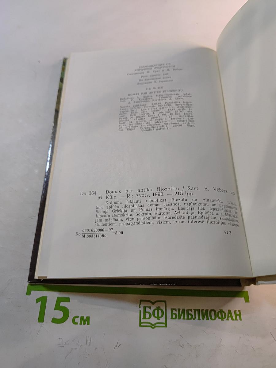 Domas par antīko filozofiju