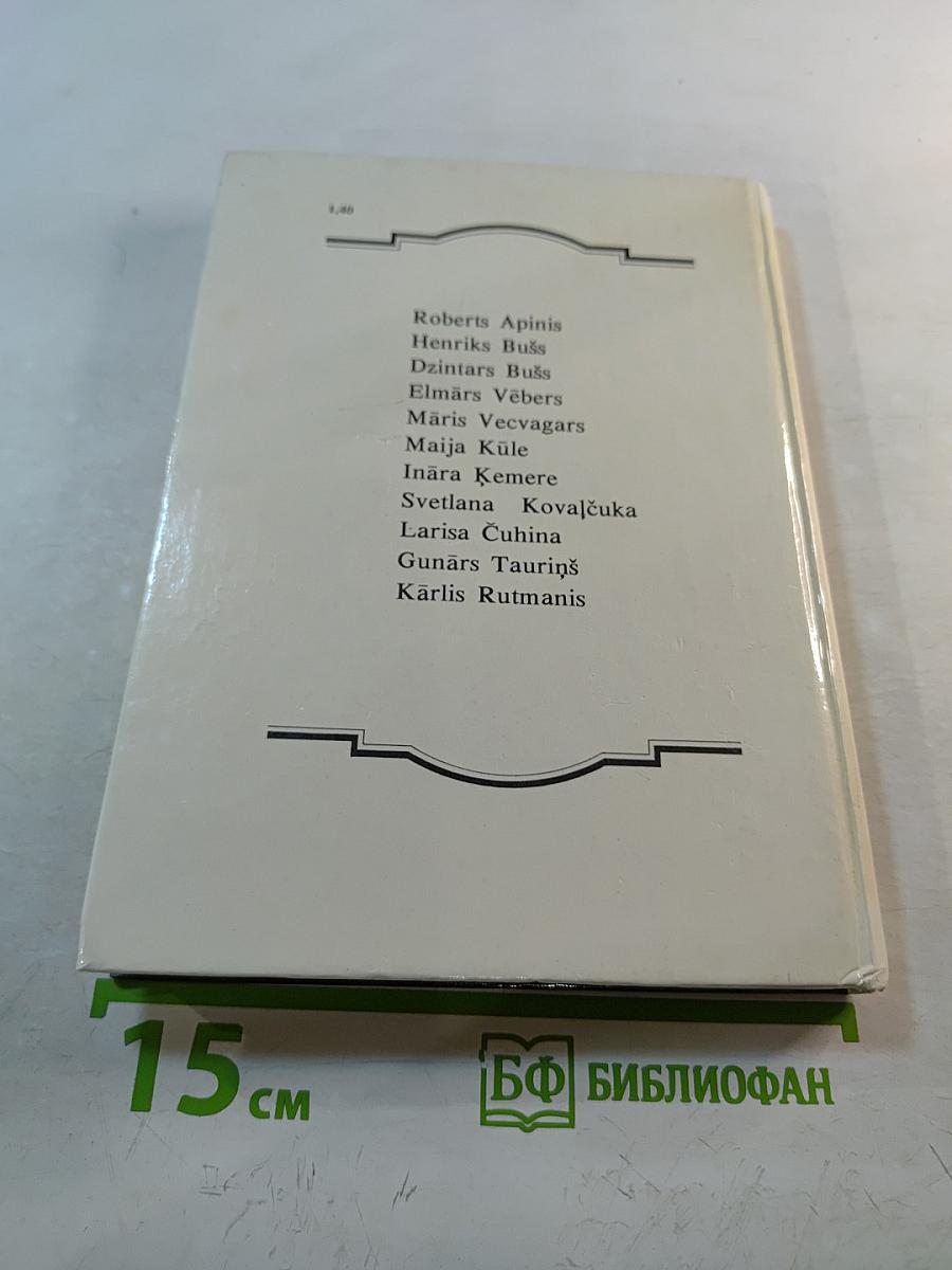 Domas par antīko filozofiju