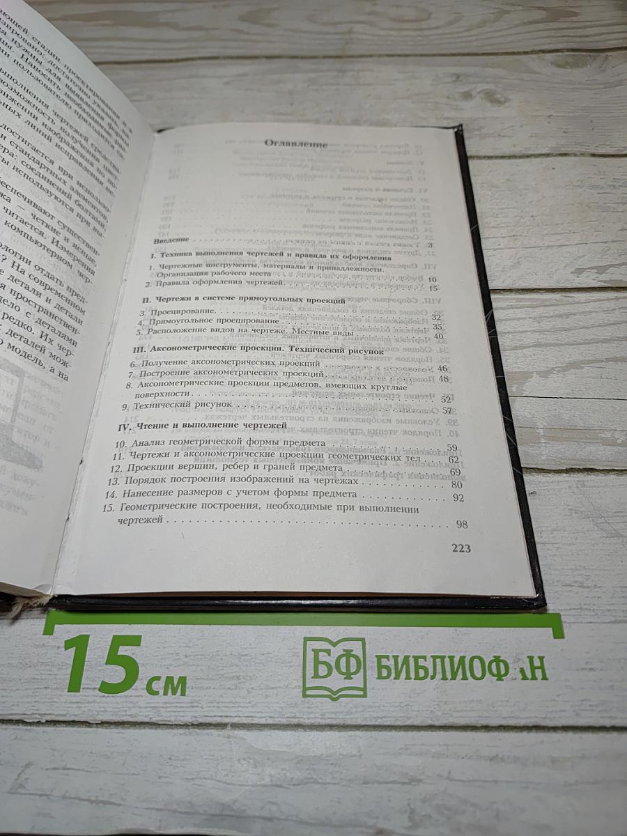 Черчение