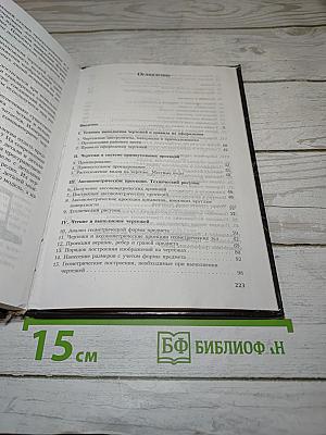 Черчение