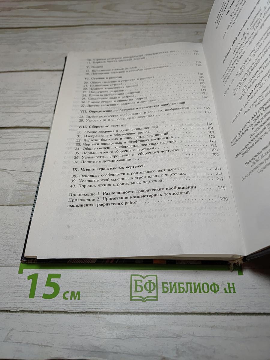 Черчение