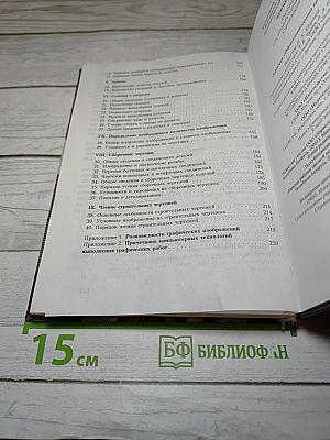 Черчение
