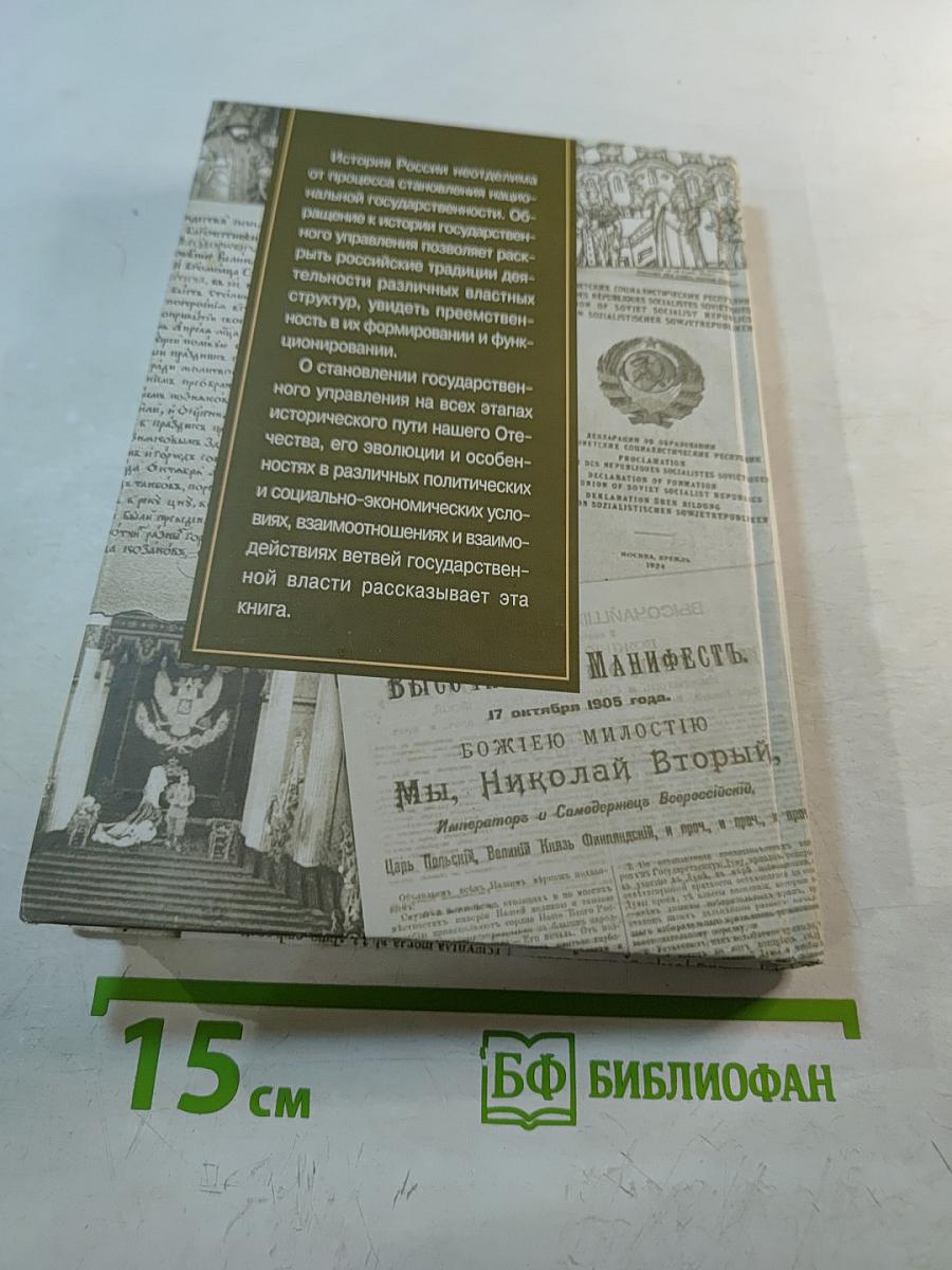 История государственного управления и государственной службы России