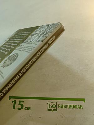 История государственного управления и государственной службы России