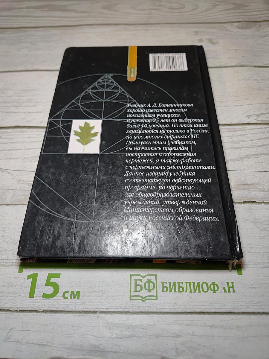 Черчение