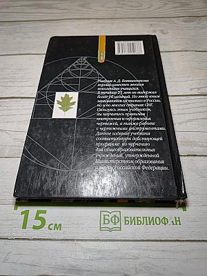 Черчение