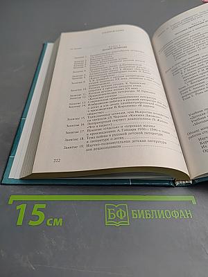 Практикум по детской литературе и методике приобщения детей к чтению