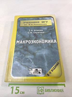 Макроэкономика