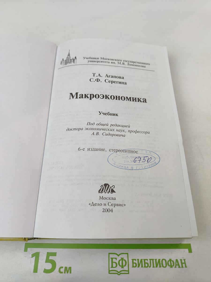 Макроэкономика