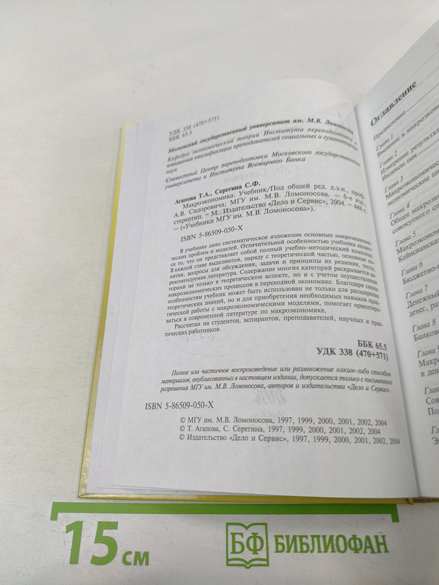 Макроэкономика