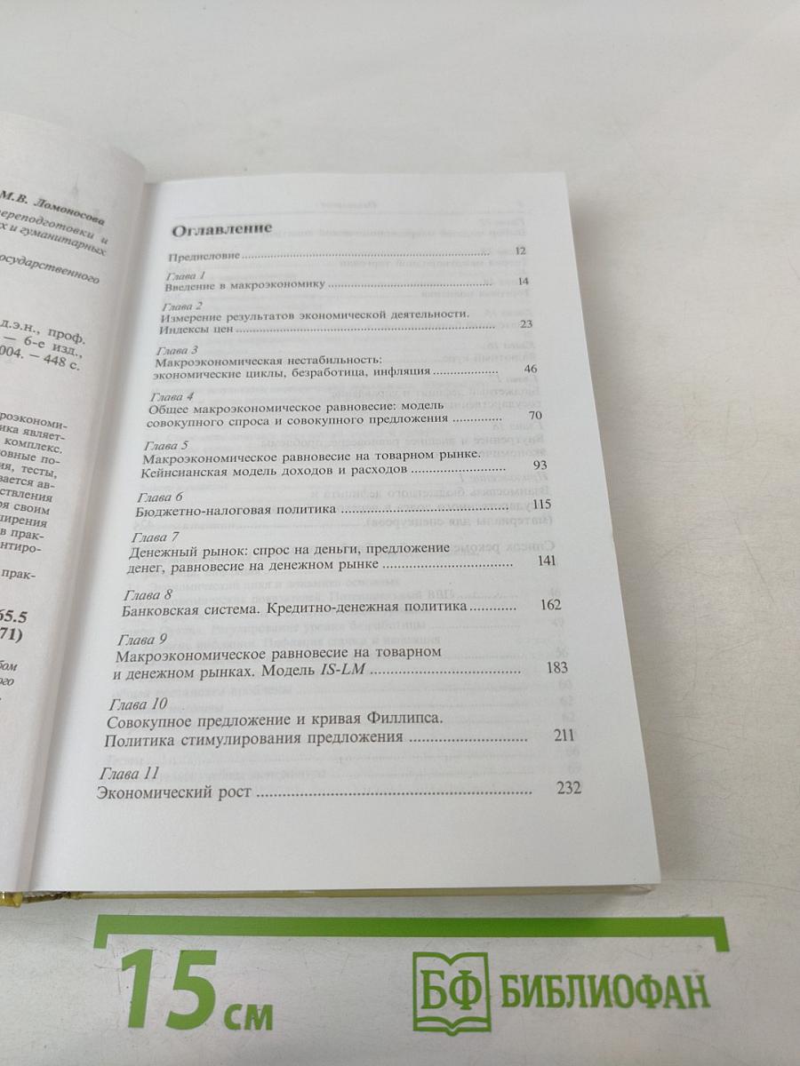 Макроэкономика