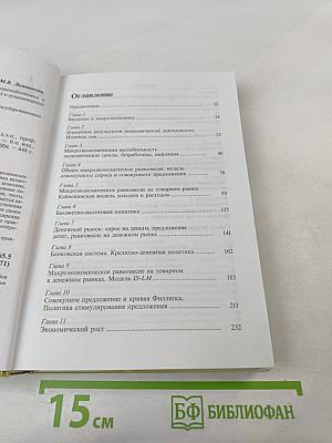 Макроэкономика