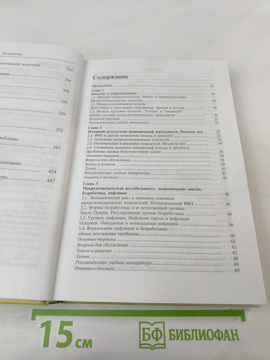 Макроэкономика