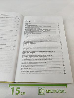 Макроэкономика