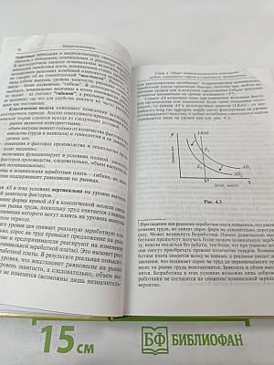 Макроэкономика