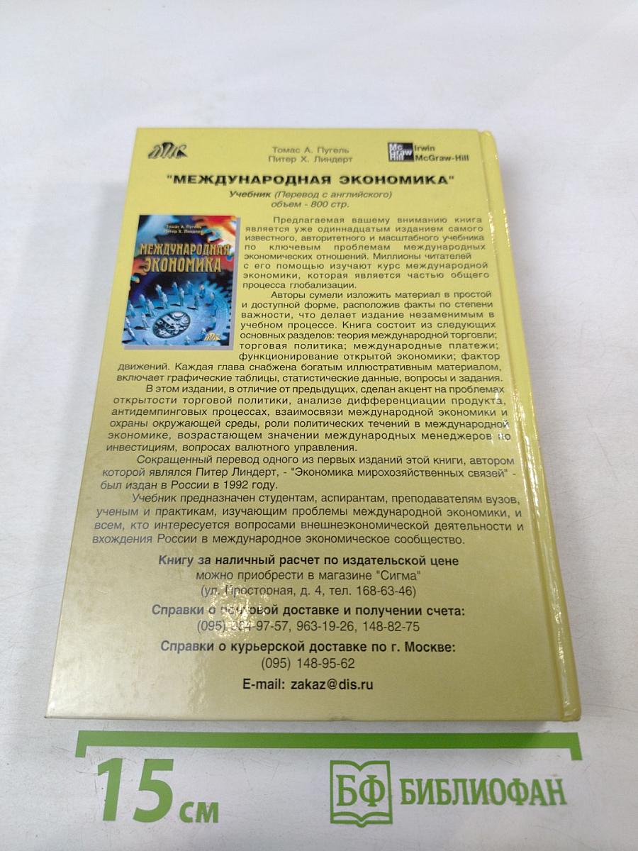 Макроэкономика