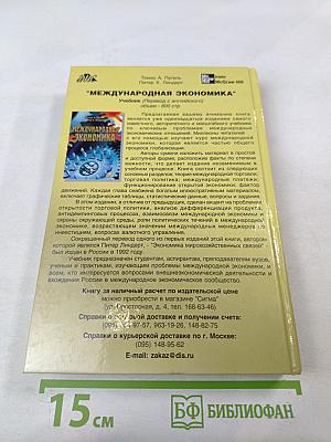 Макроэкономика