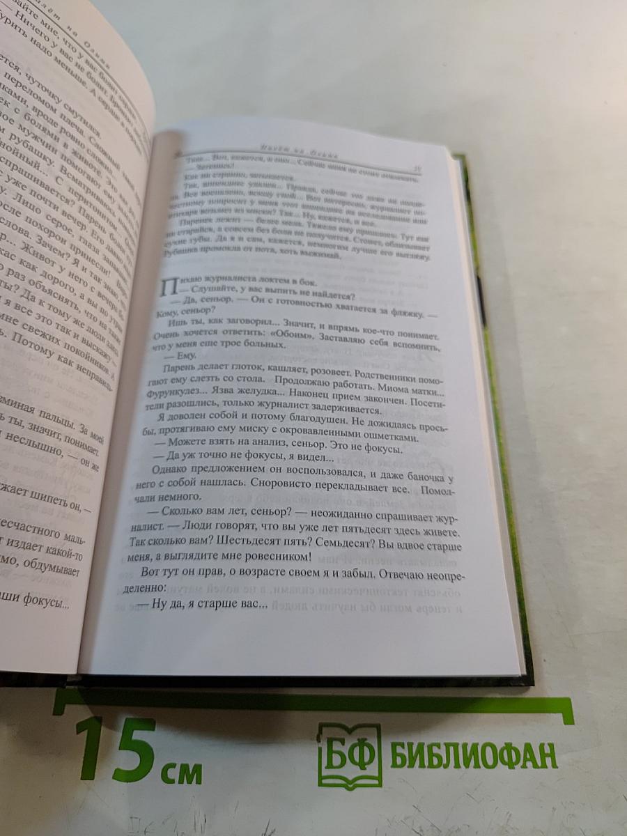 Налёт на Олимп