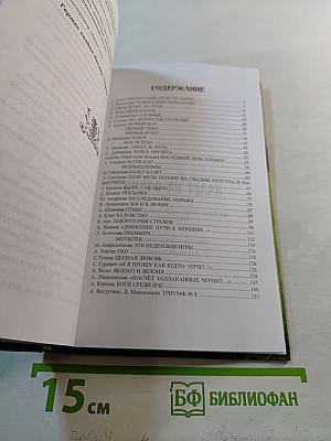 Налёт на Олимп